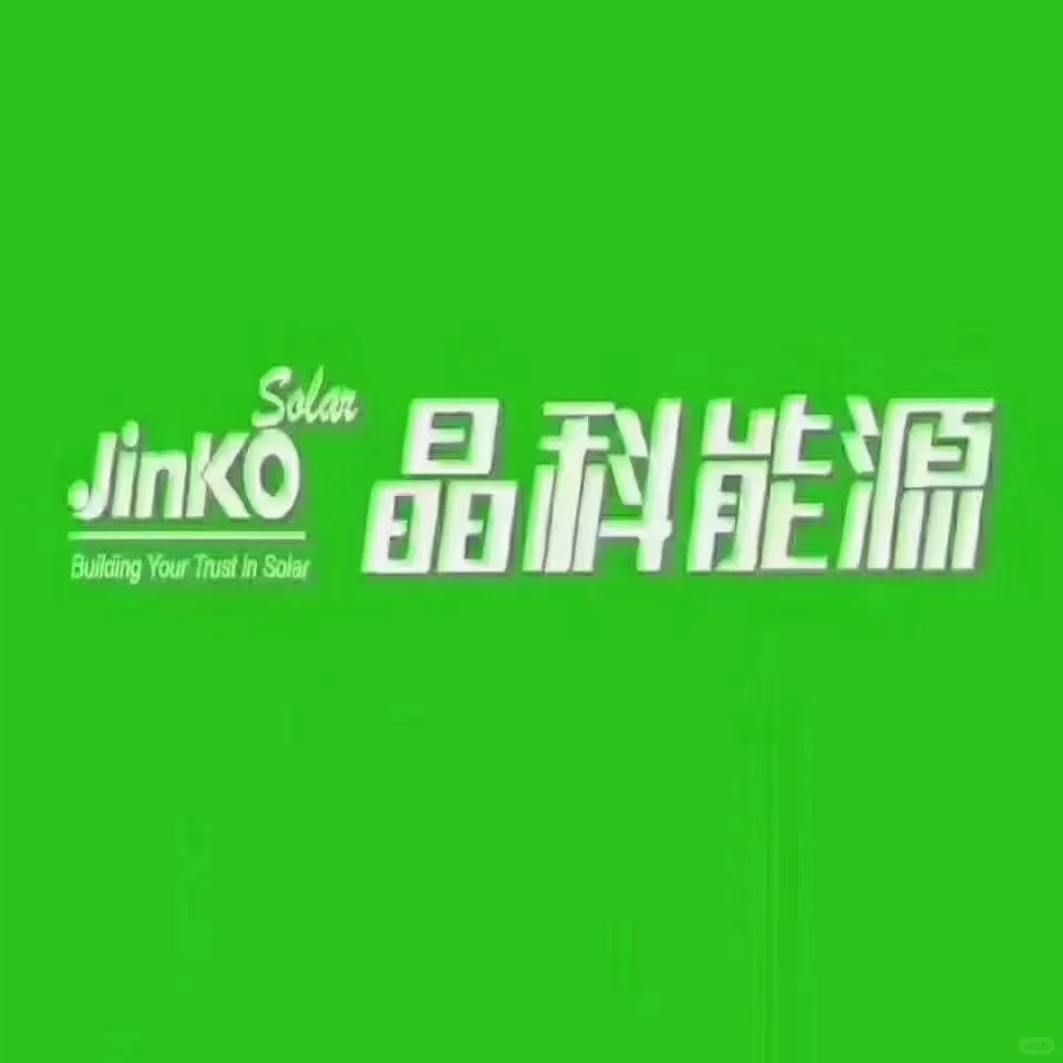 晶科光伏组件