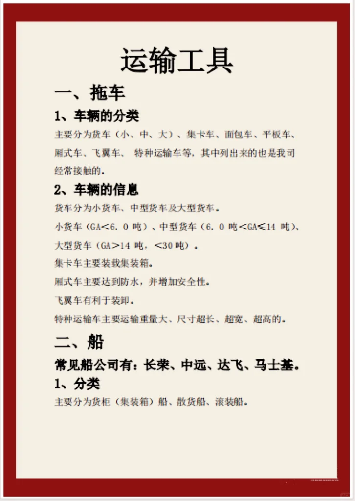 运输工具