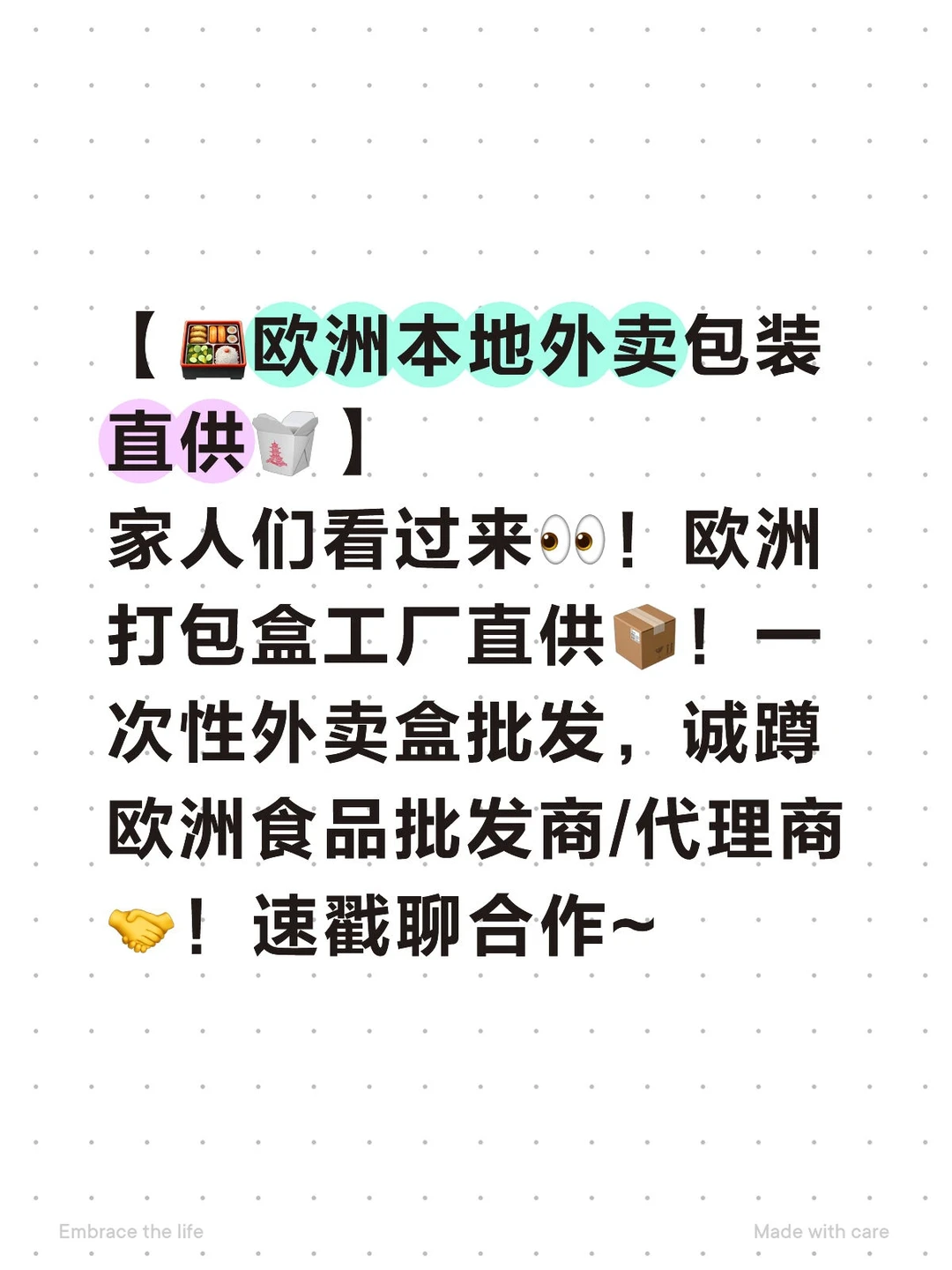 #欧洲批发 #外卖包装供应商 #食品商家合作