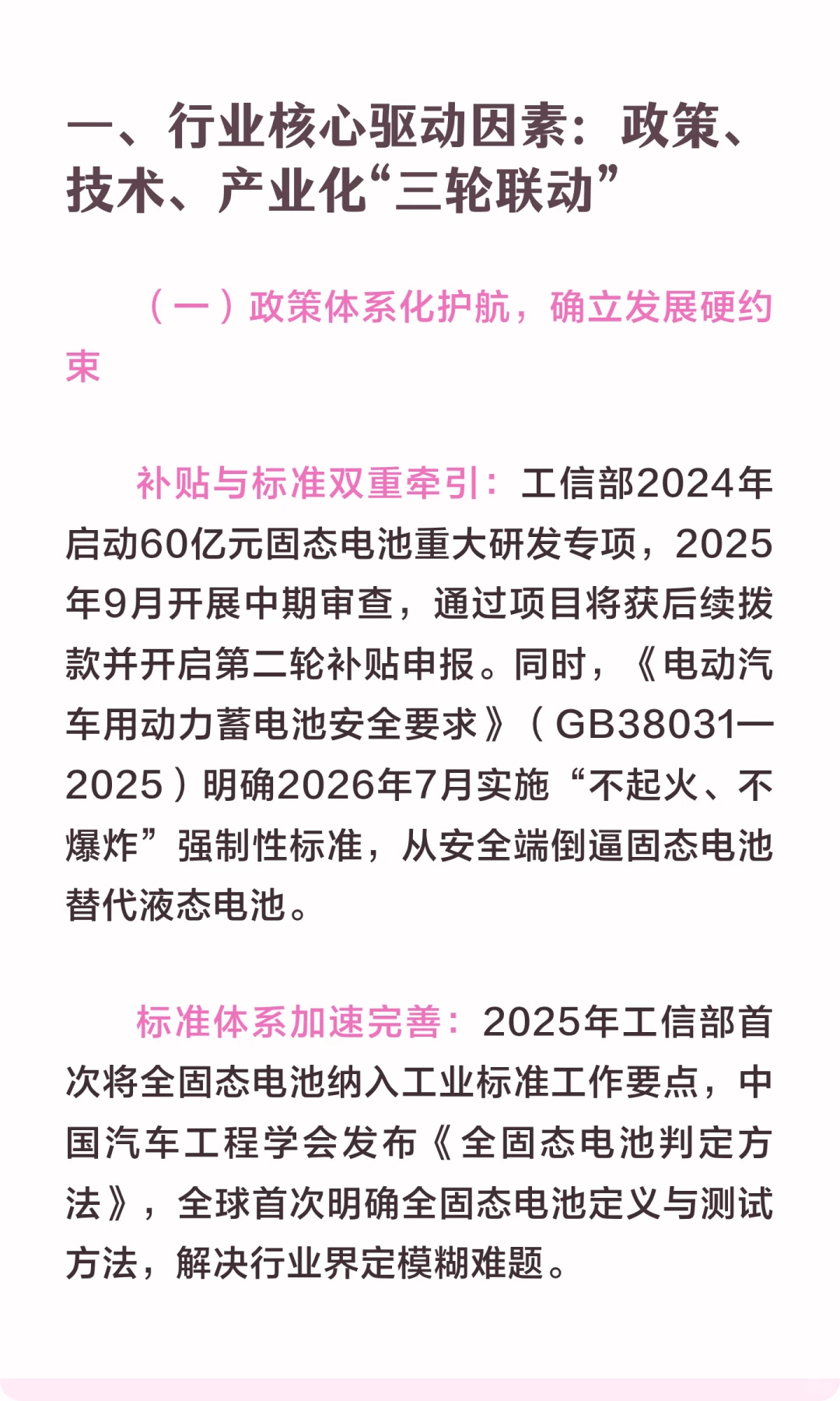 固态电池:政策护航与技术迭代下的企业革命