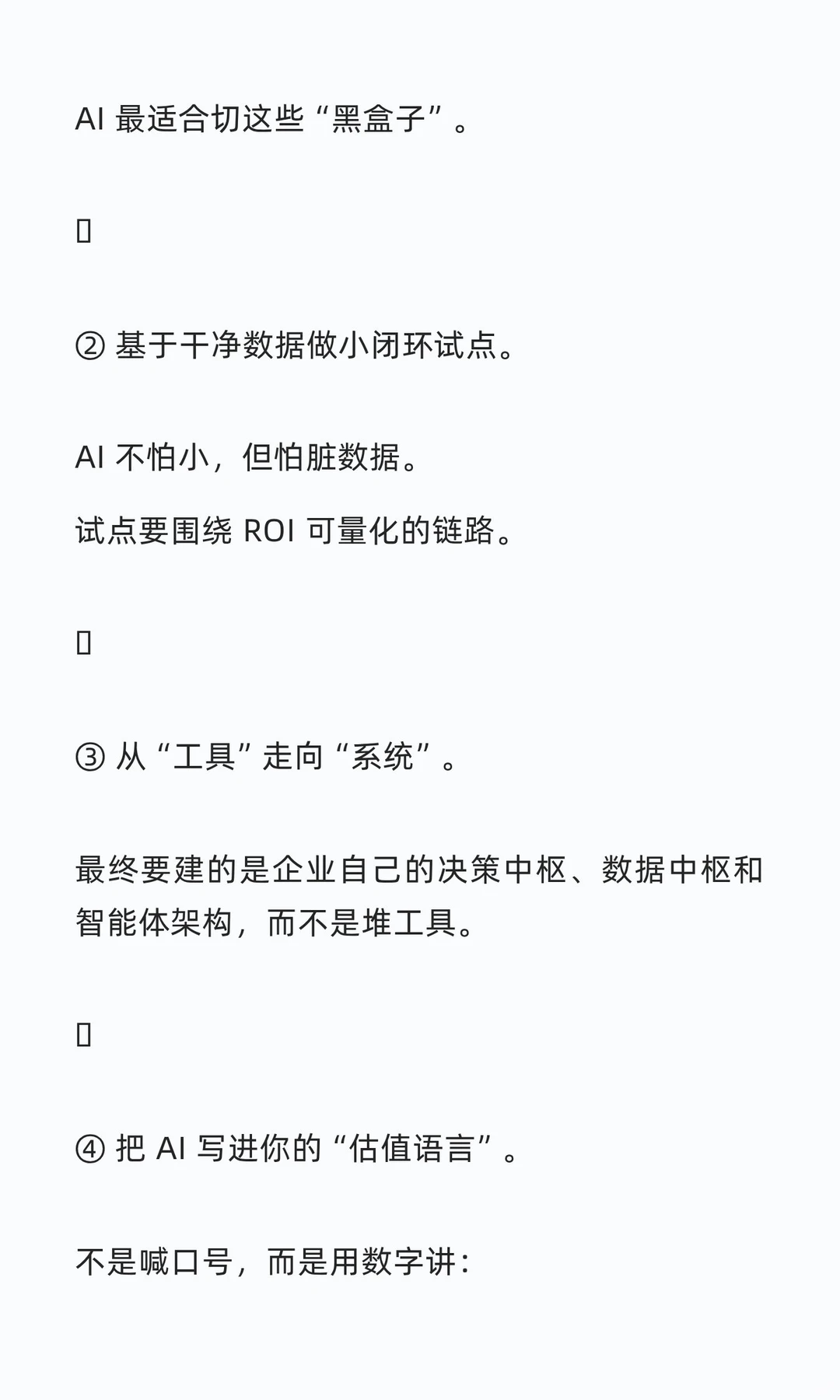 拟上市制造企业必须看懂的一件事：AI 正在