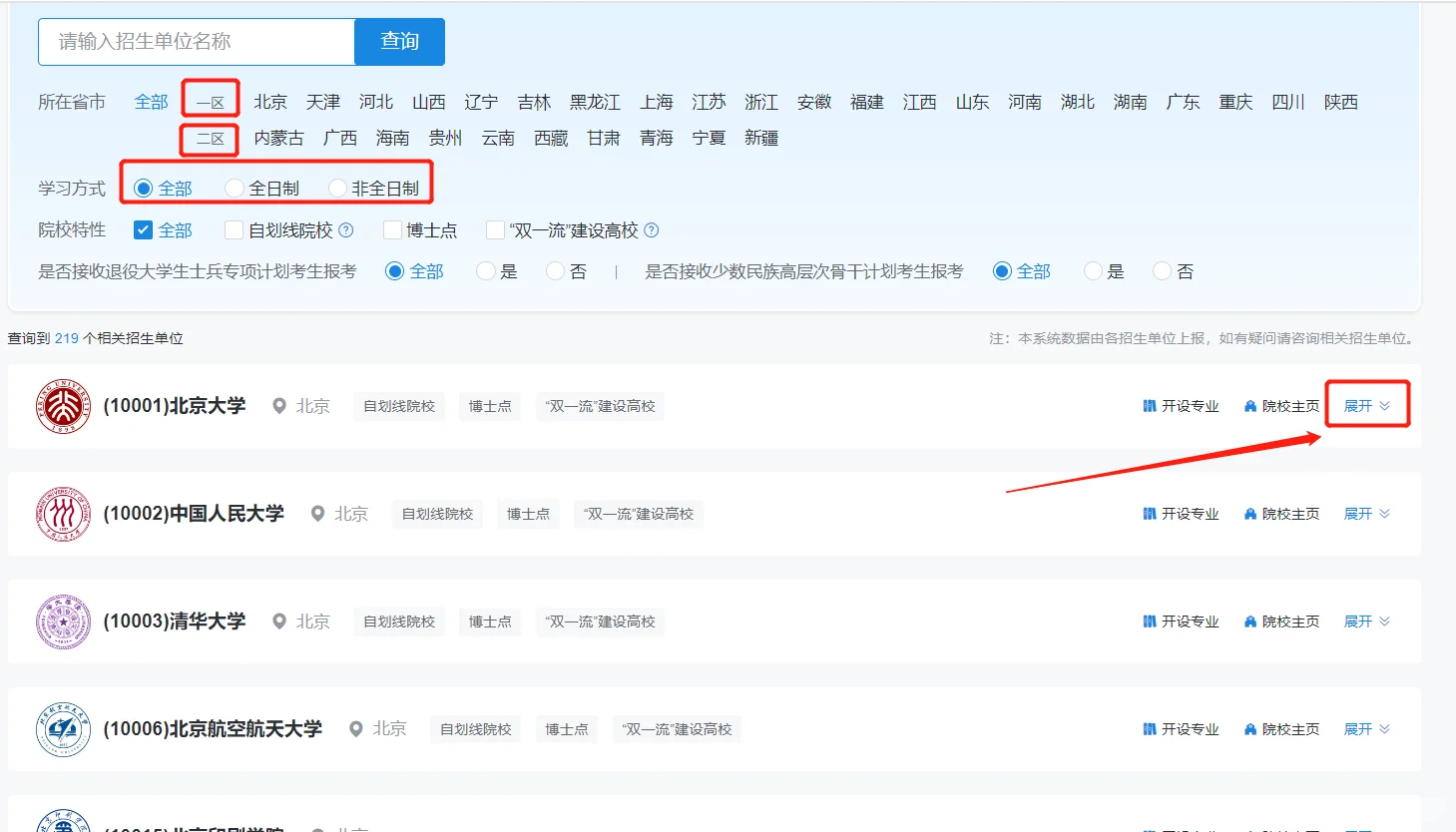 快码住！！研招网更新啦！！！