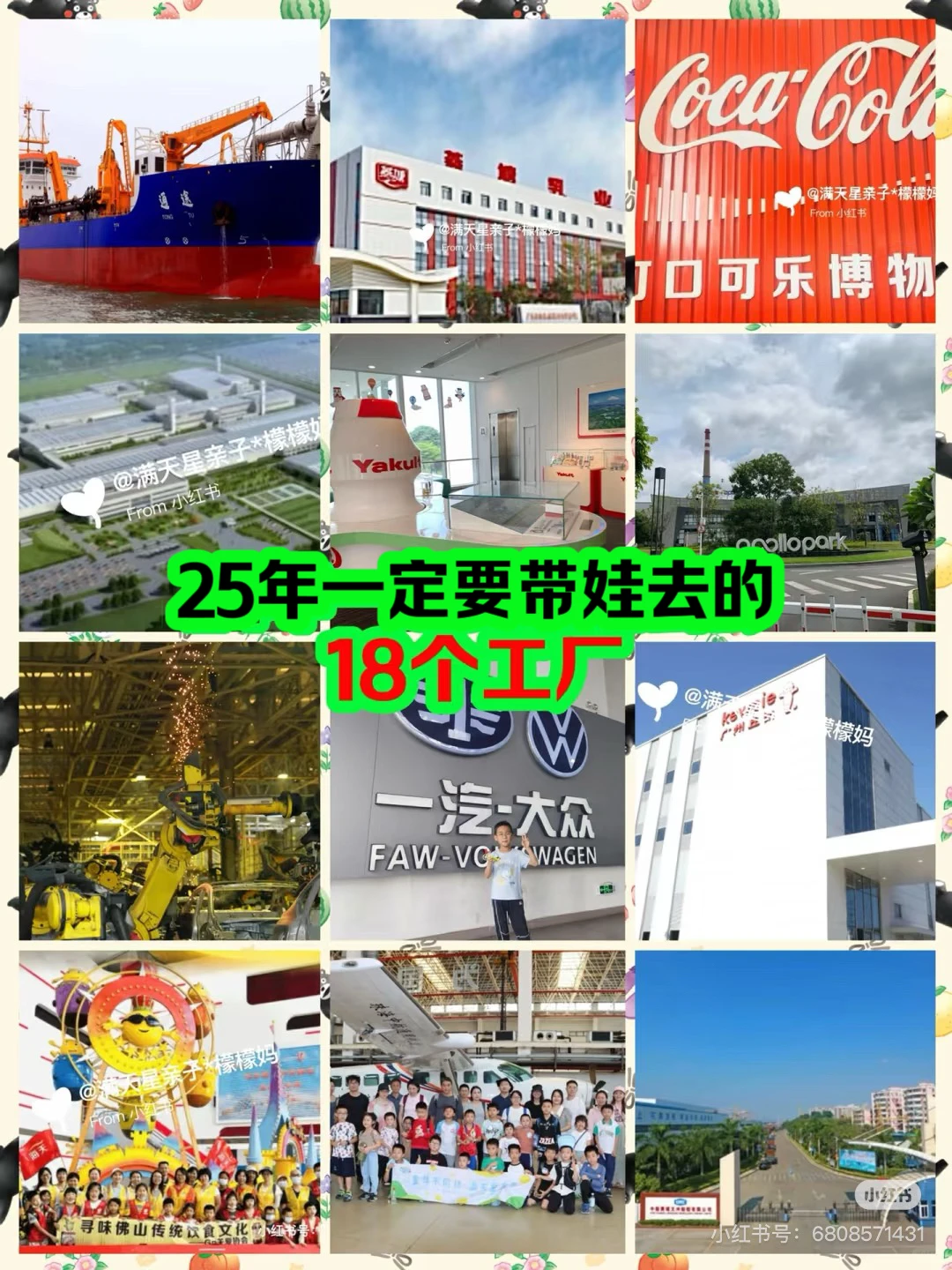 25年一定要带娃去的18个工厂