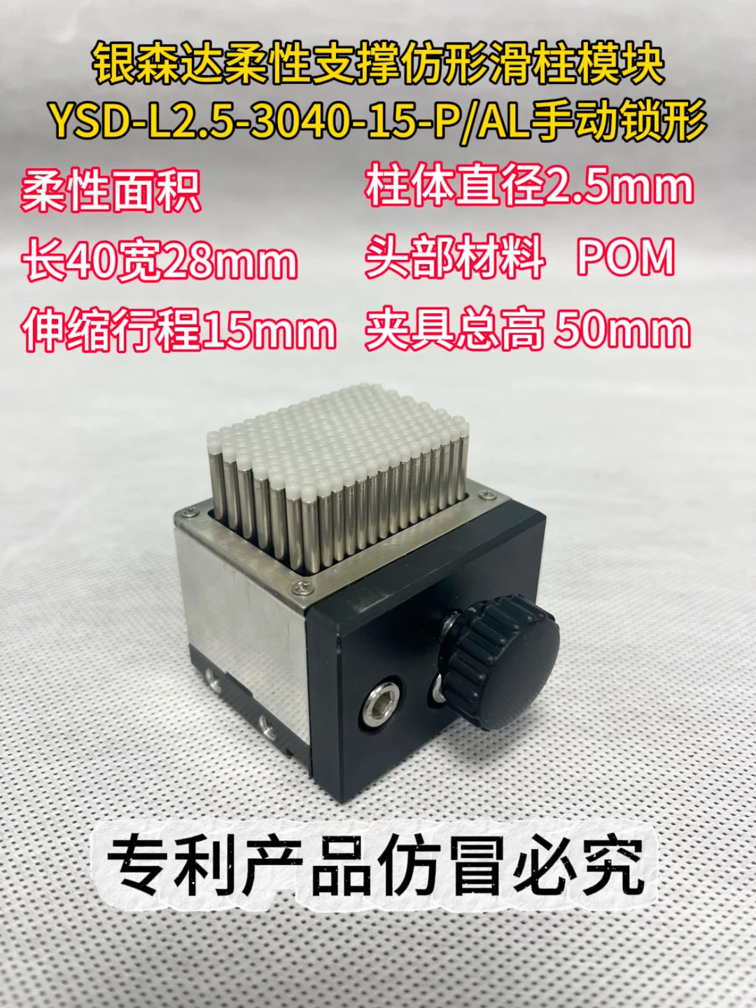 金属仿手动锁形的支撑仿形滑柱模块