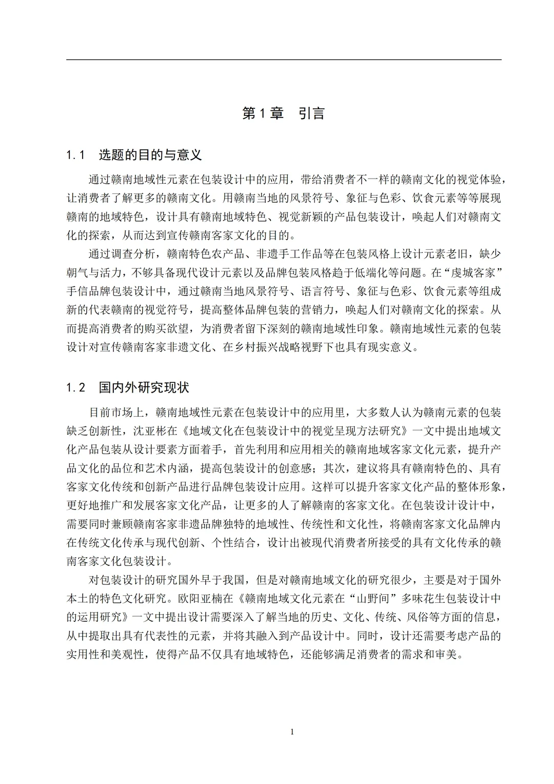 导师：这才是我喜欢的物联网工程论文初稿！