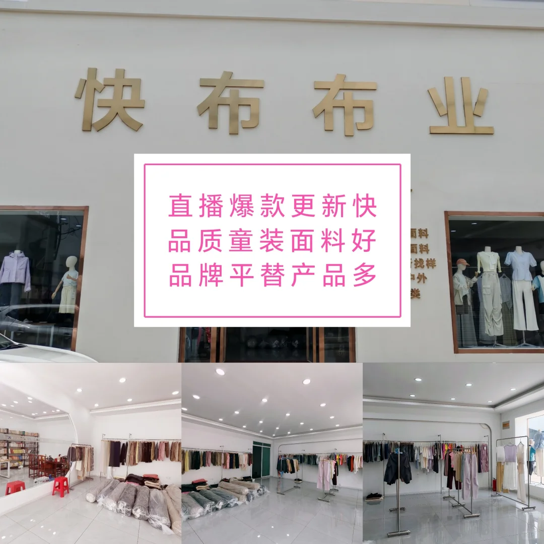 找面料多家跑麻烦又折腾？进店客户97%找到