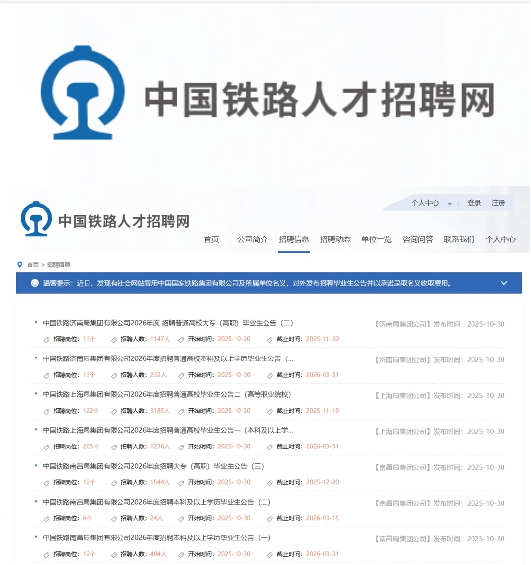 铁路招聘开岗?大专起报，职位超多❗
