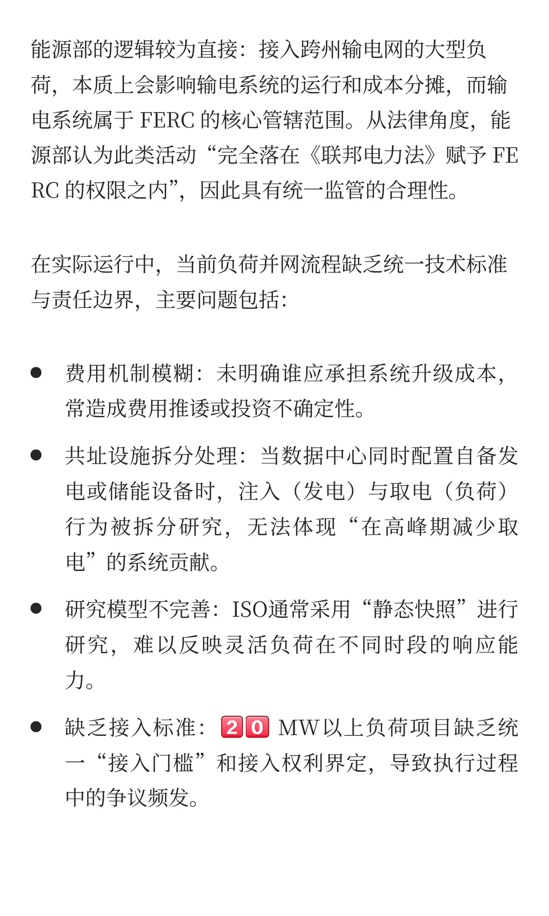 美国能源部推动 FERC 接管大型负荷并网