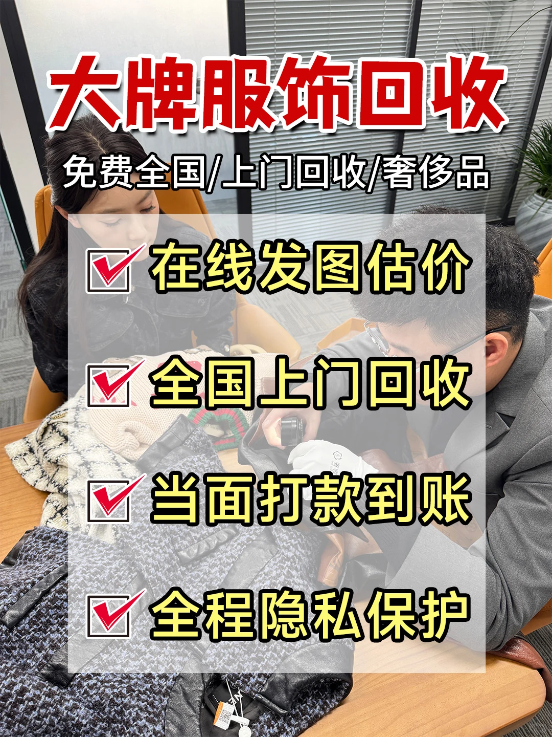 亏大了⁉️...刚知道二手奢侈品衣服能回收♻️