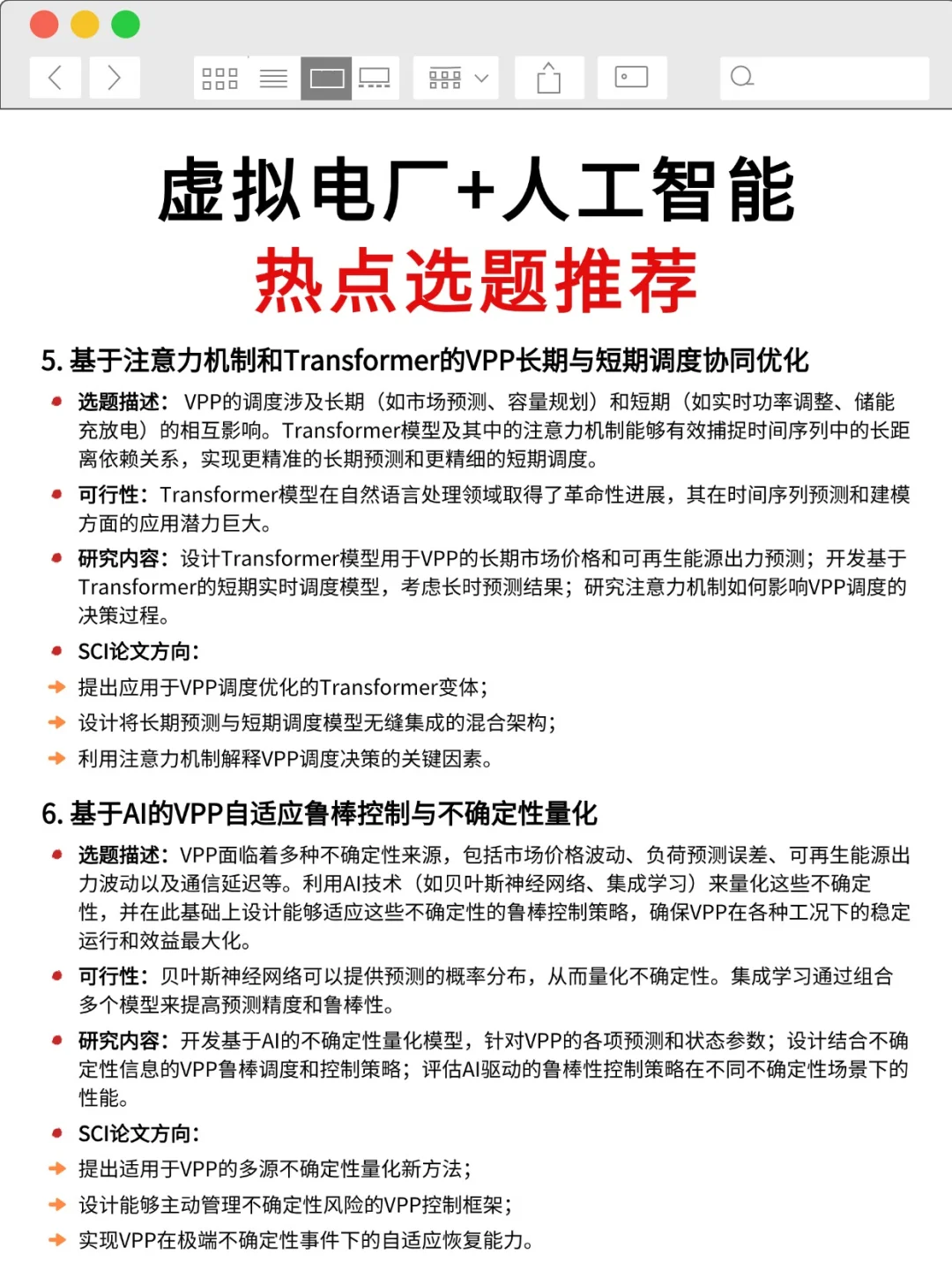 虚拟电厂方向的同学不要再亖磕传统方法了