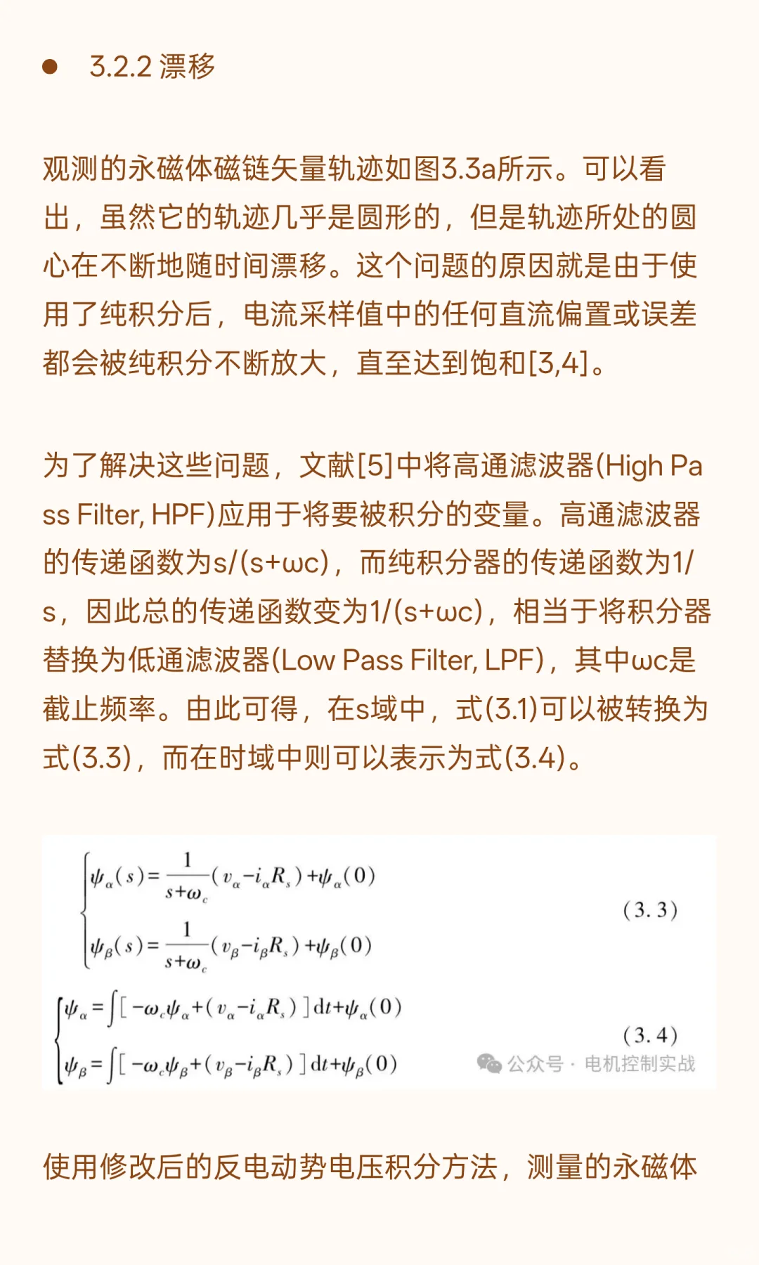 连载 | 永磁同步电机无位置传感器控制常见
