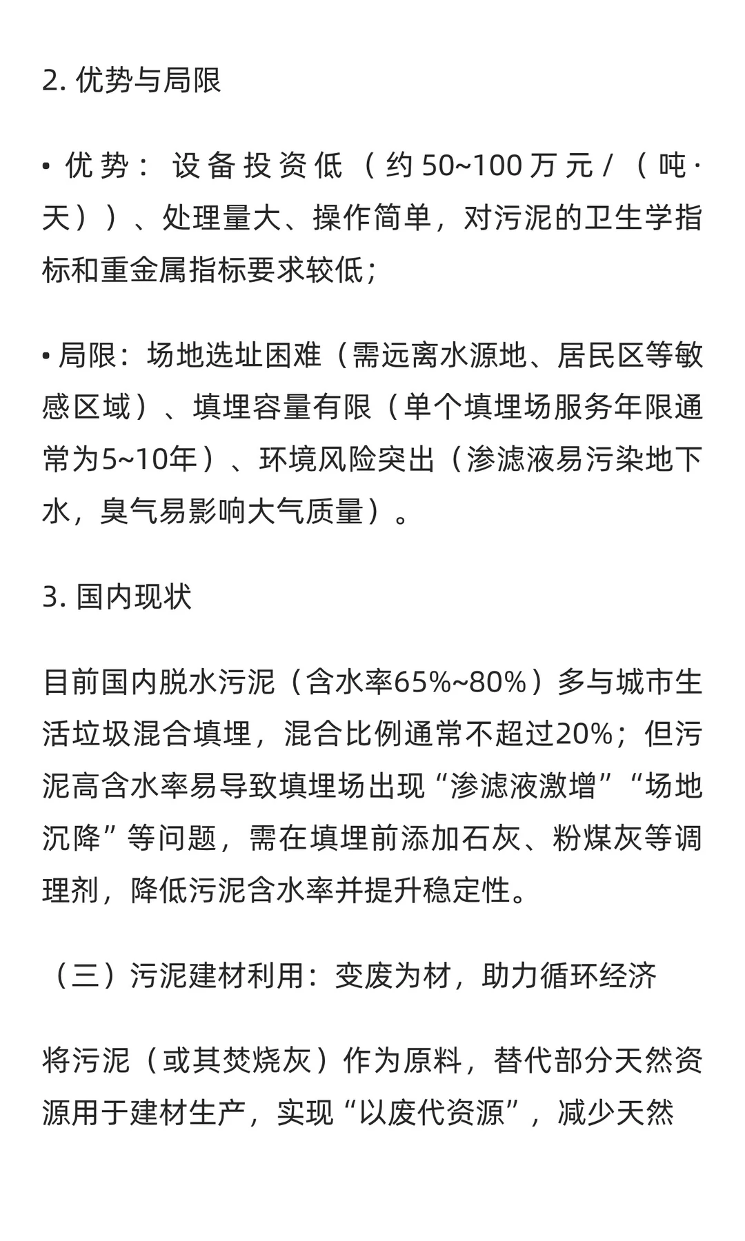 国内外污泥处理处置与资源化技术综述
