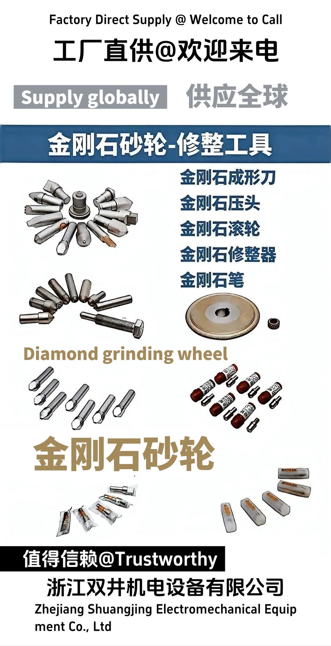 金刚石砂轮厂家浙江双井机电设备有限公司
