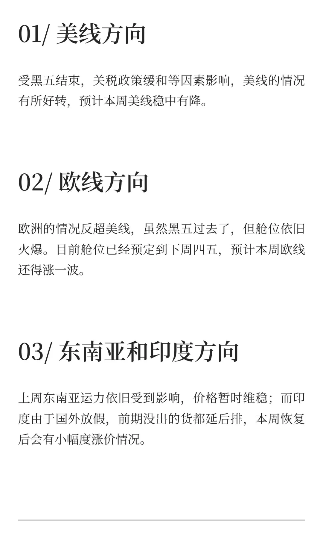 Week 45 航运趋势