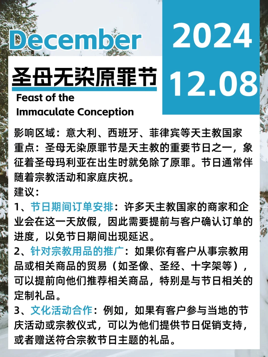 【外贸日历】年末冲刺，这些事不能错过！