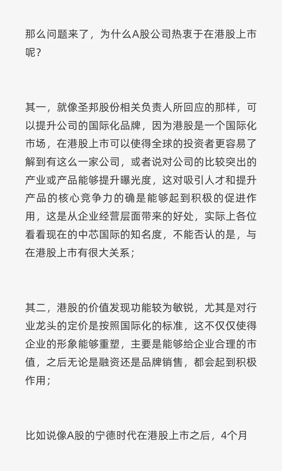 A股公司，为何如今热衷于在港股上市？