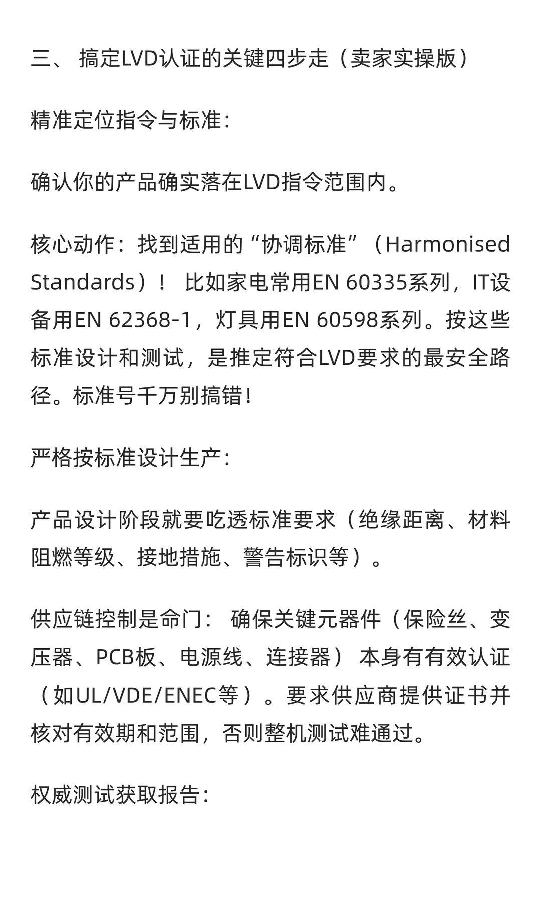 『搞定欧盟市场必备武器：卖家视角深度解读