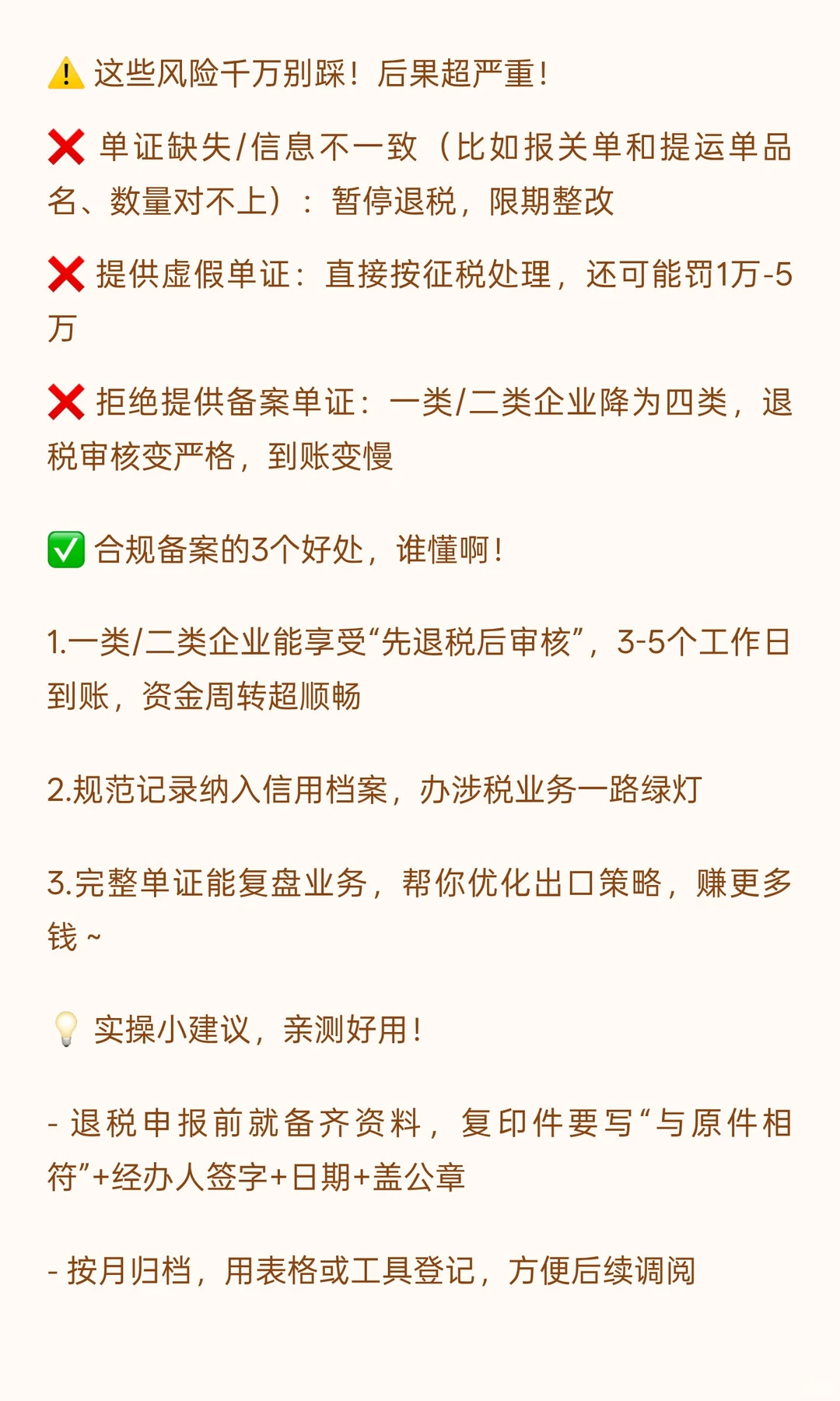 退税单证备案别踩这些坑?