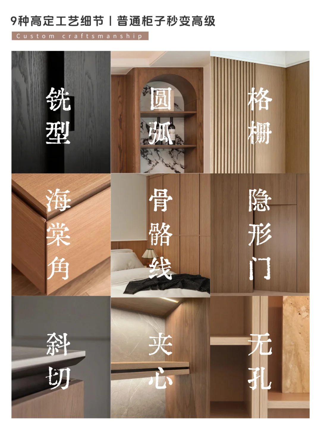 9大高定工艺 让你家看起来更高级?