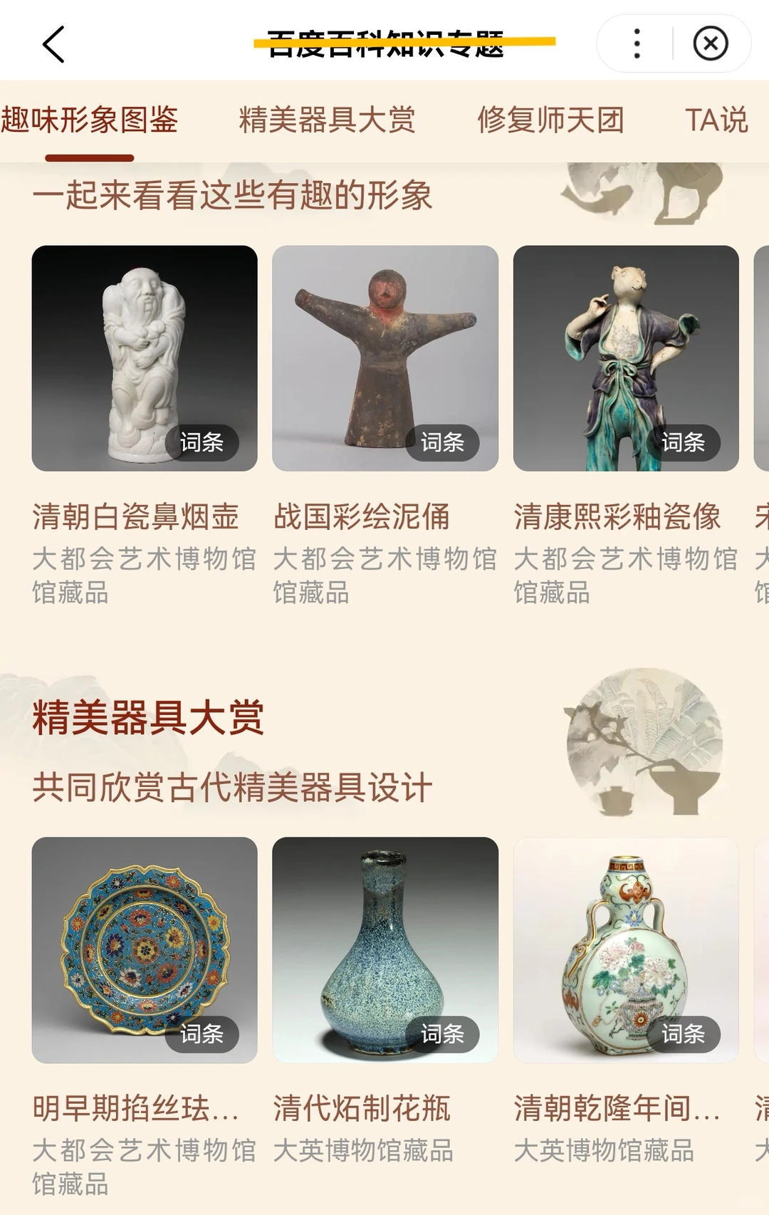 【数字文物守护计划】这个专题好棒