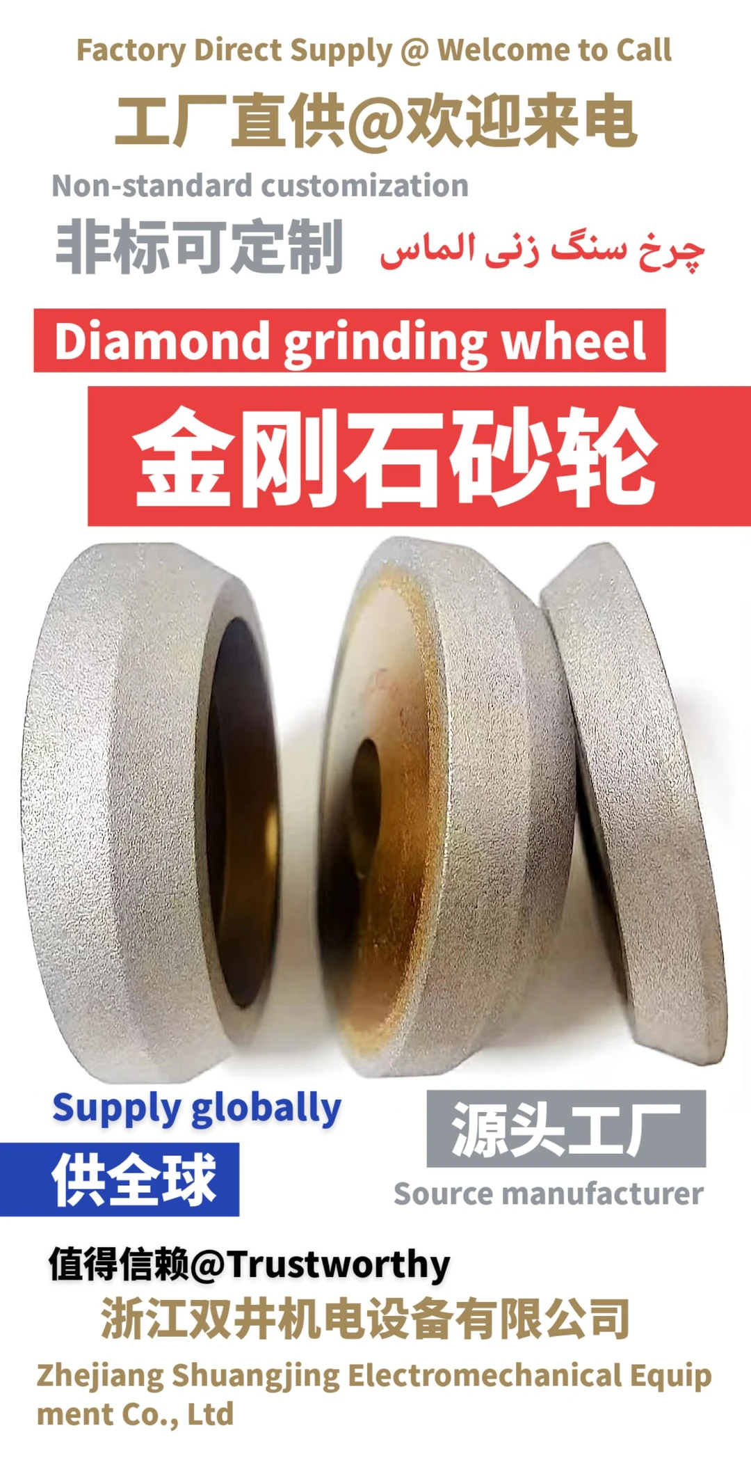 金刚石砂轮厂家浙江双井机电设备有限公司