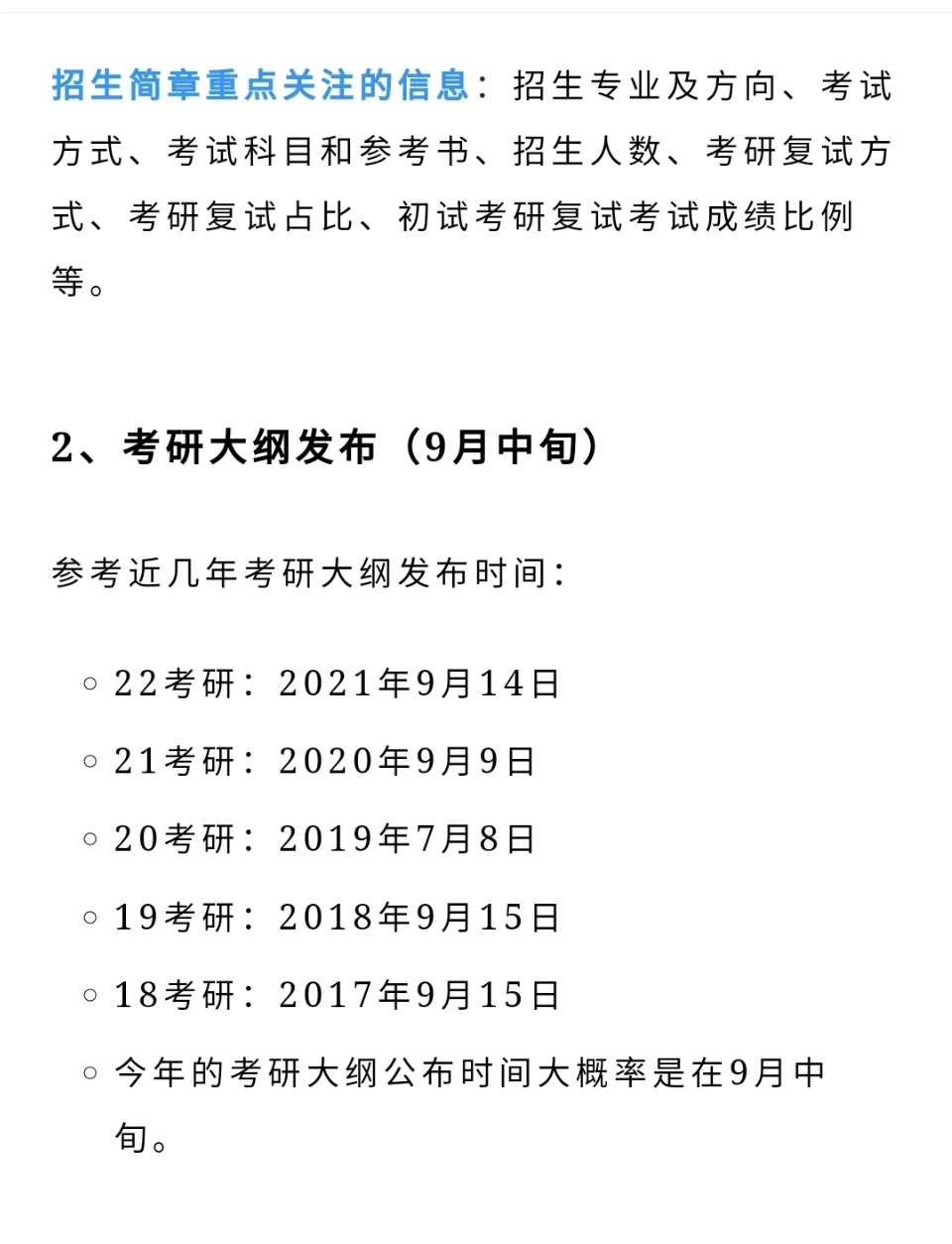 研招网提醒！考研初试时间已定！
