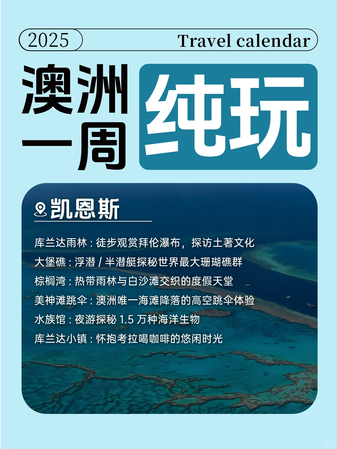 ?澳洲7天纯玩攻略|打卡东海岸经典路线