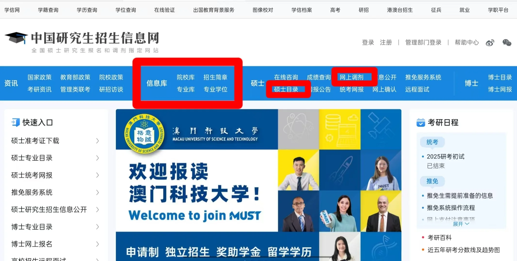 考研必看！如何高效利用研招网获取信息