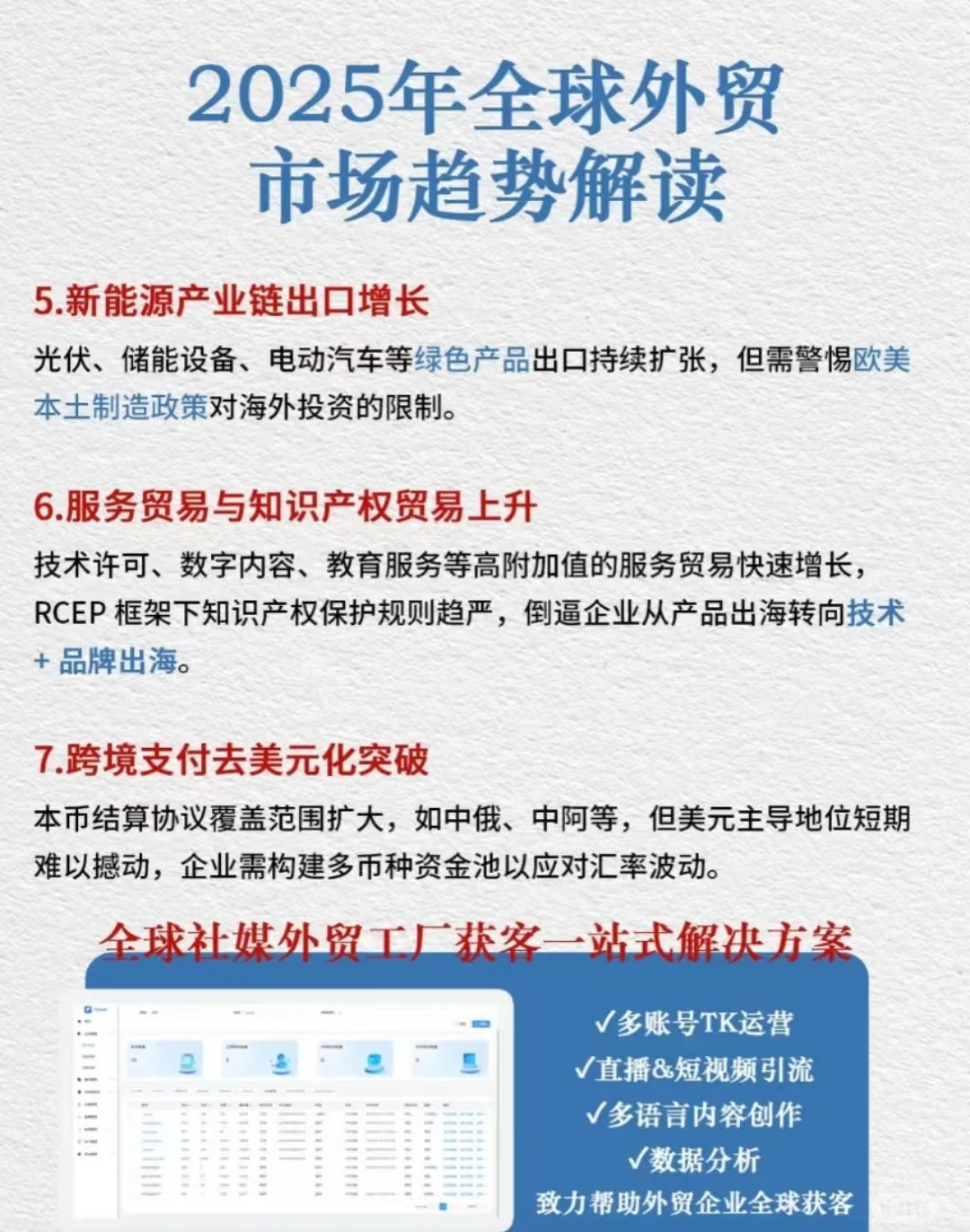 2025年全球趋势外贸市场趋势解读