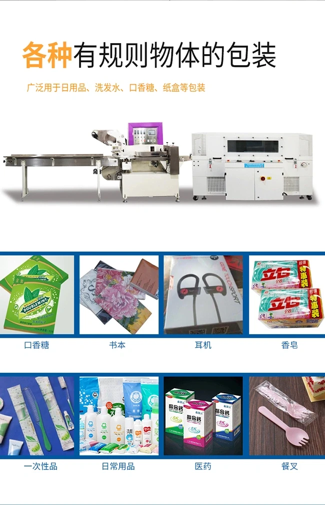 全自动高速枕式热收缩膜包装机，120包/分钟