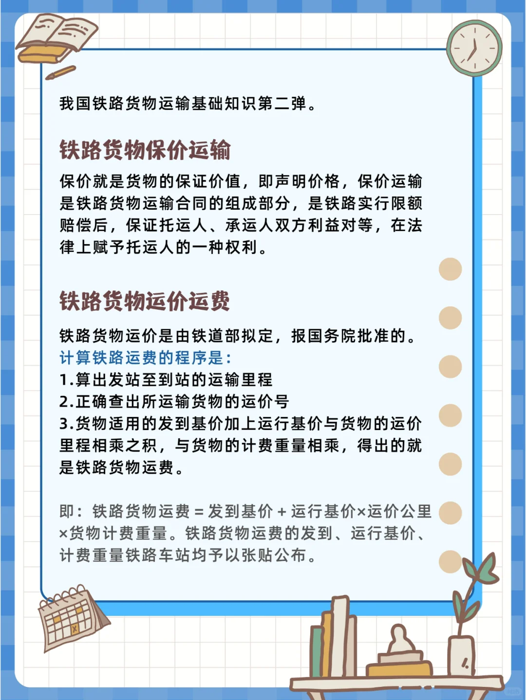 货代小白看这里，铁路货物运输 基础知识2