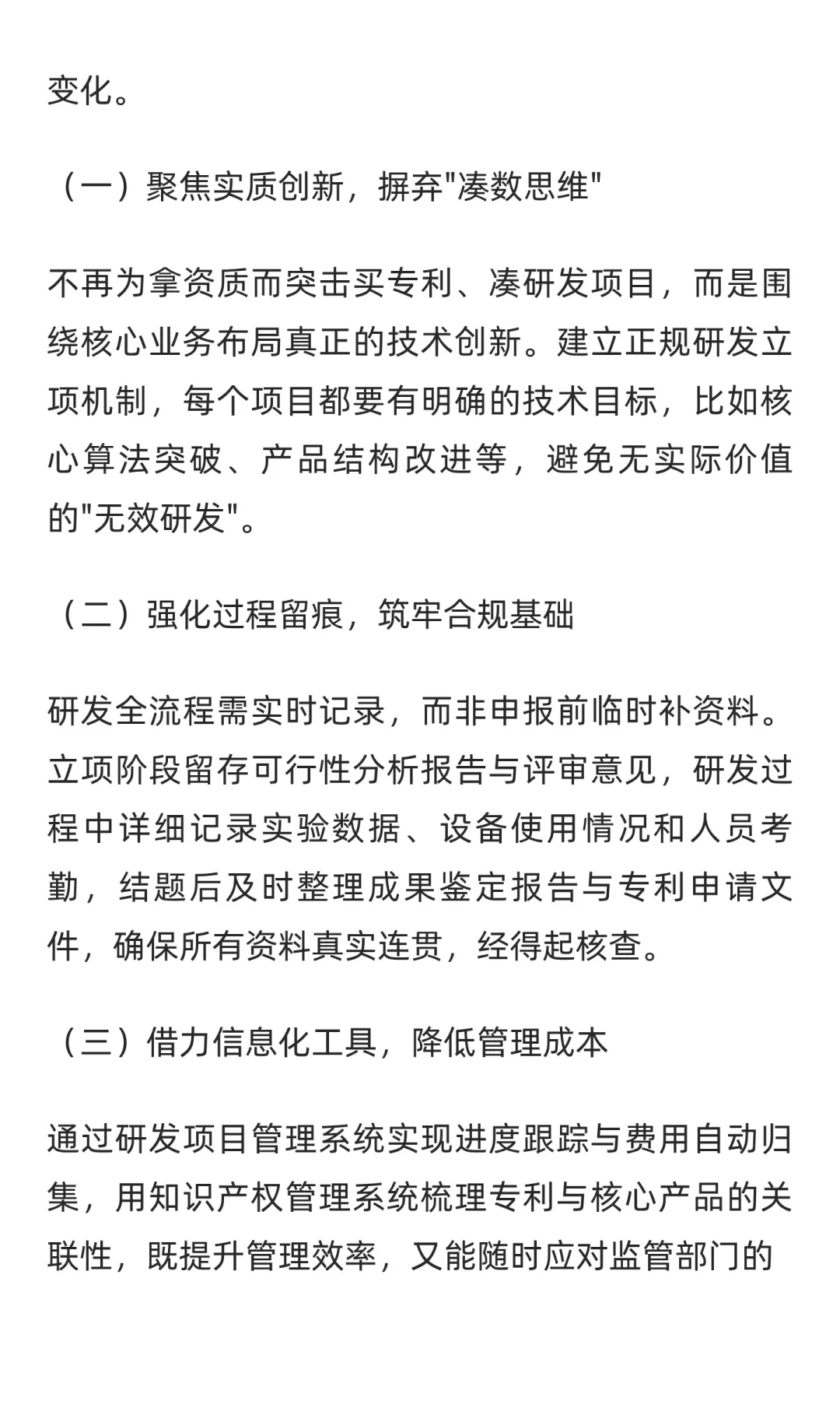 高新技术企业申报