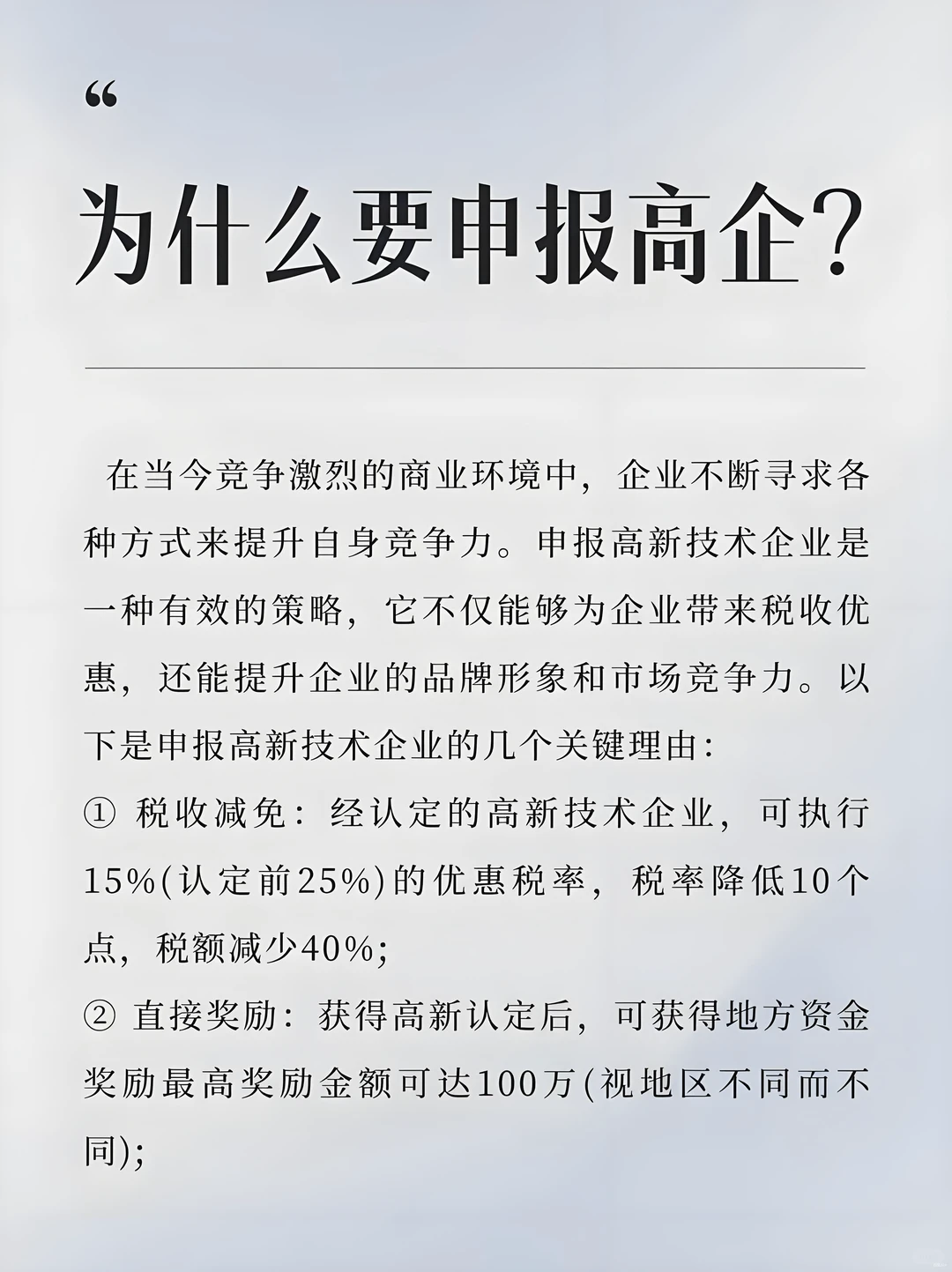 什么是高新技术企业认定?指南了解