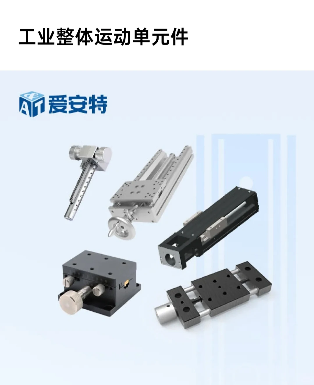 爱安特产品