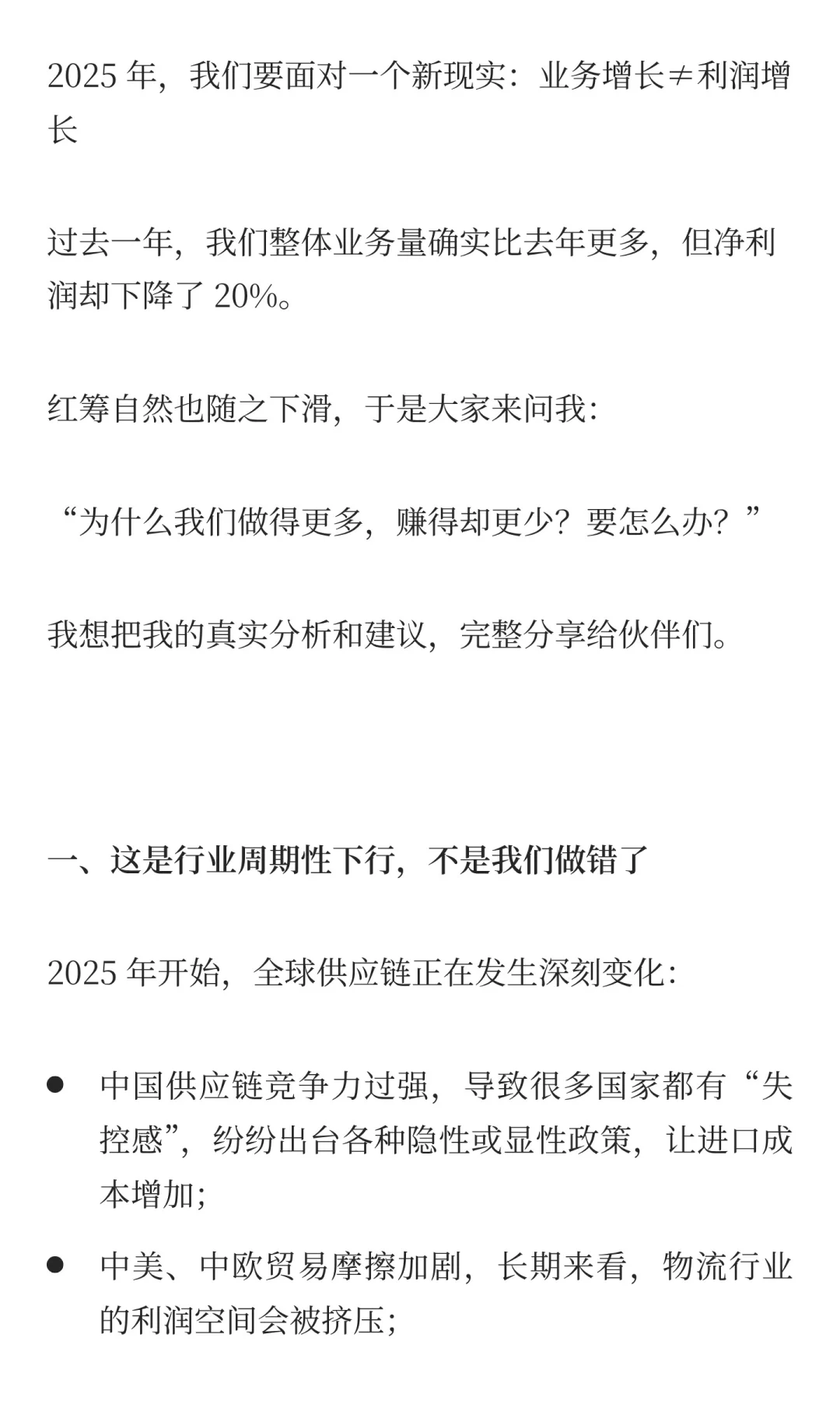 外贸，我们要面对现实：业务增长≠利润增长