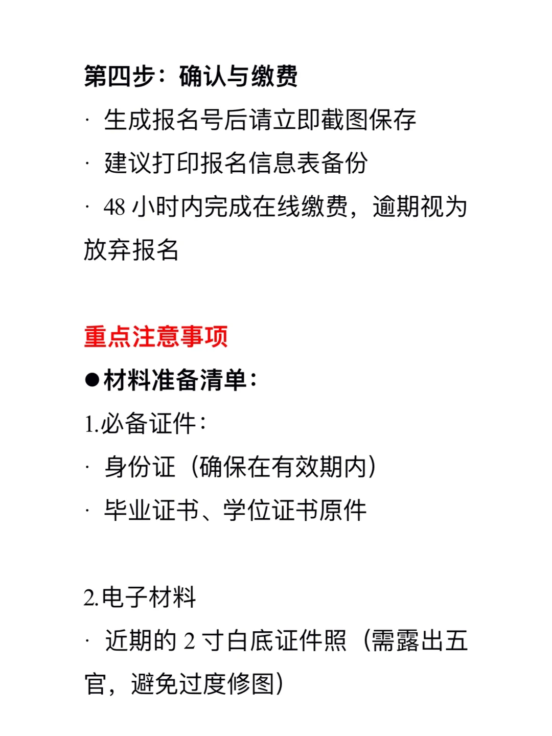 考研报名最后一天❗️抓住这一份报名指南