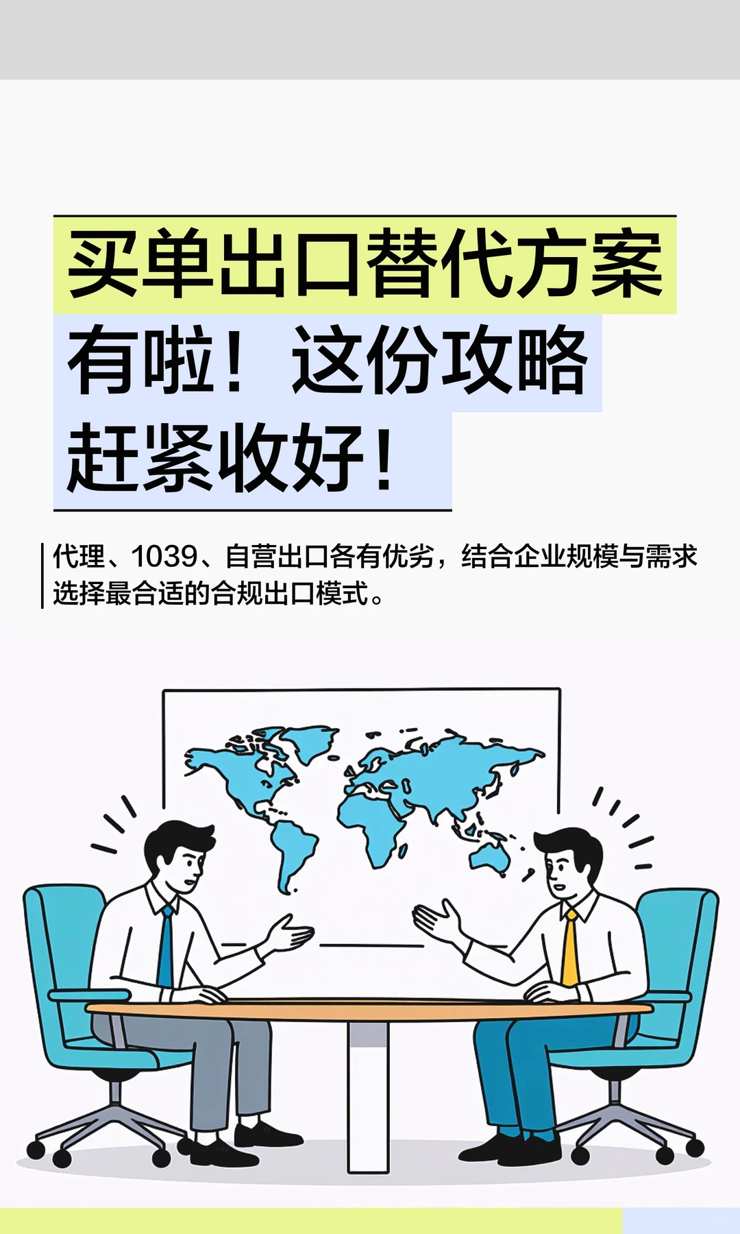 买单出口替代方案有啦！这份攻略赶紧收好