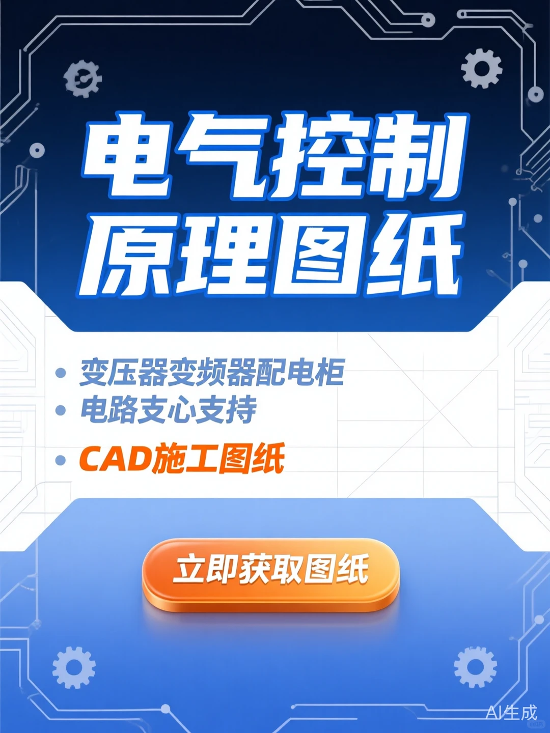 电气控制图纸干货｜CAD施工技术秘籍