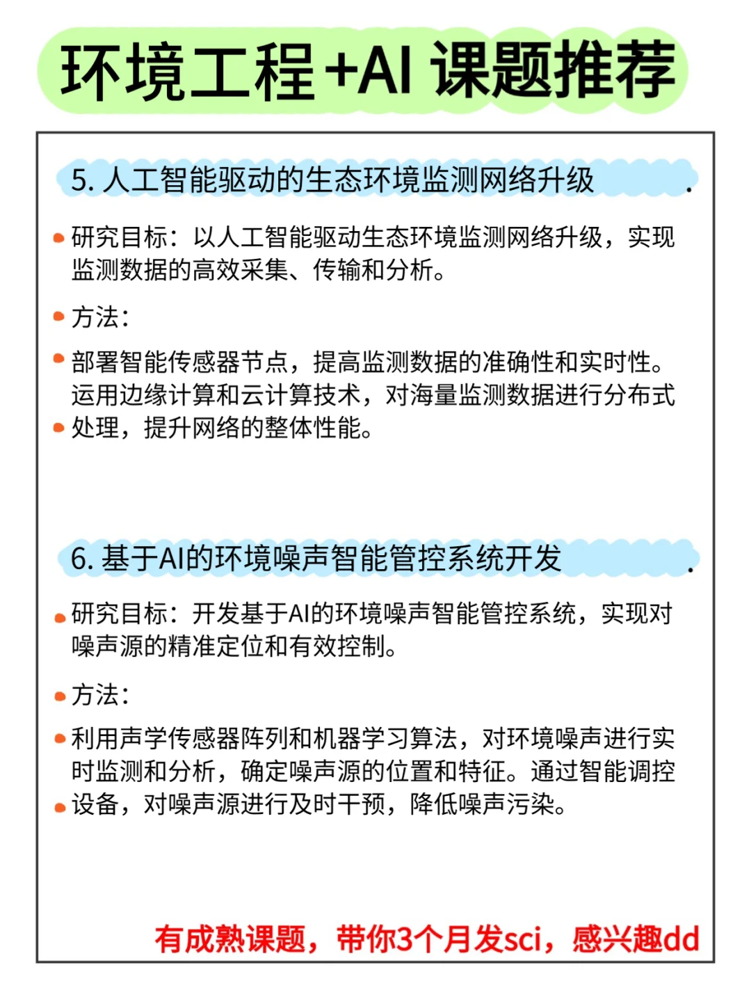 ?学环境工程的宝子一定要刷到啊啊啊！