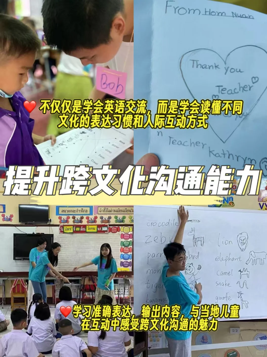 ? 大学生为什么要参与一次跨文化交流？