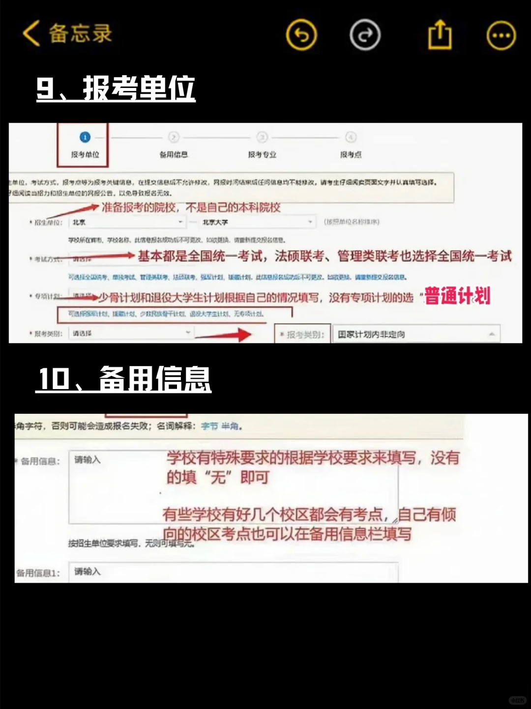 26考研预报名流程，先码住！！