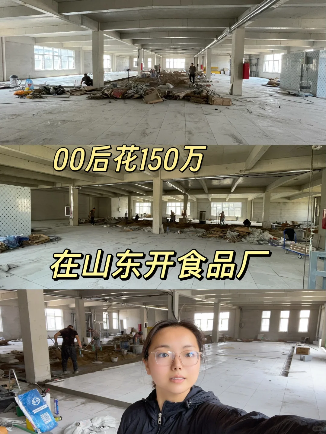 在淄博花150万开食品厂！装修中！