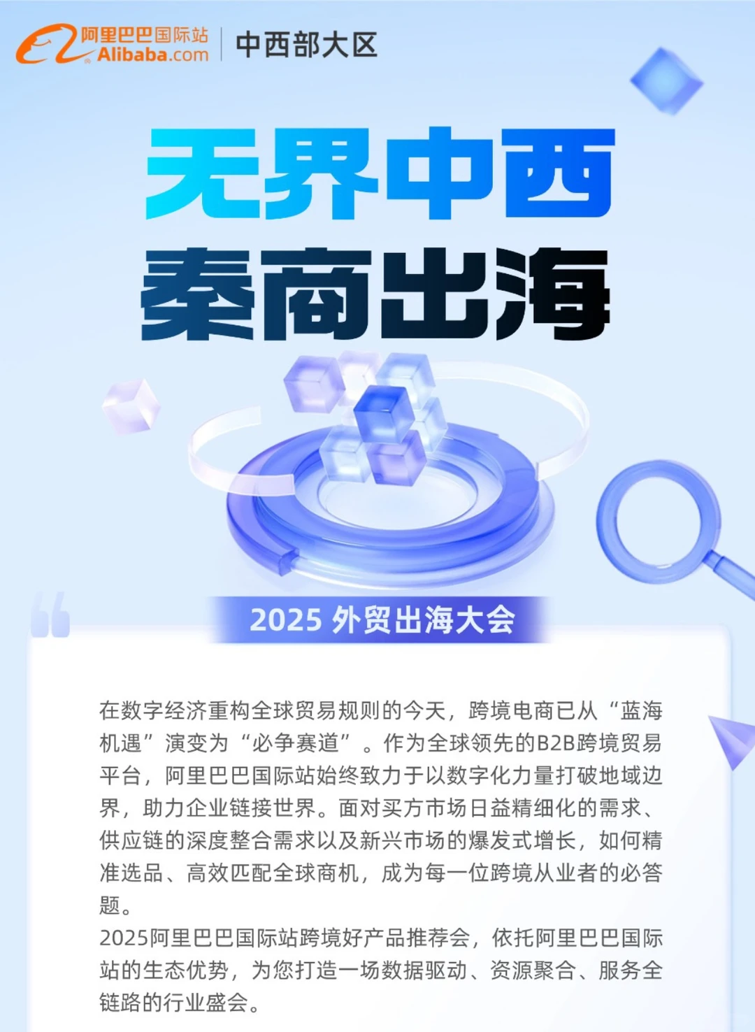 ?跨境电商人必看！26号外贸峰会来咯！！
