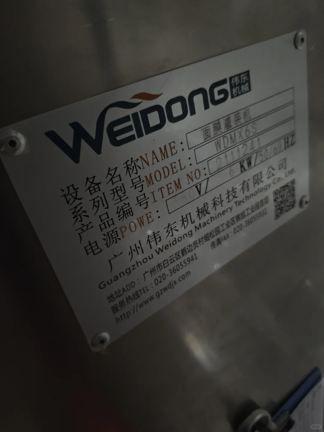 伟东8改6双枪面膜灌装机