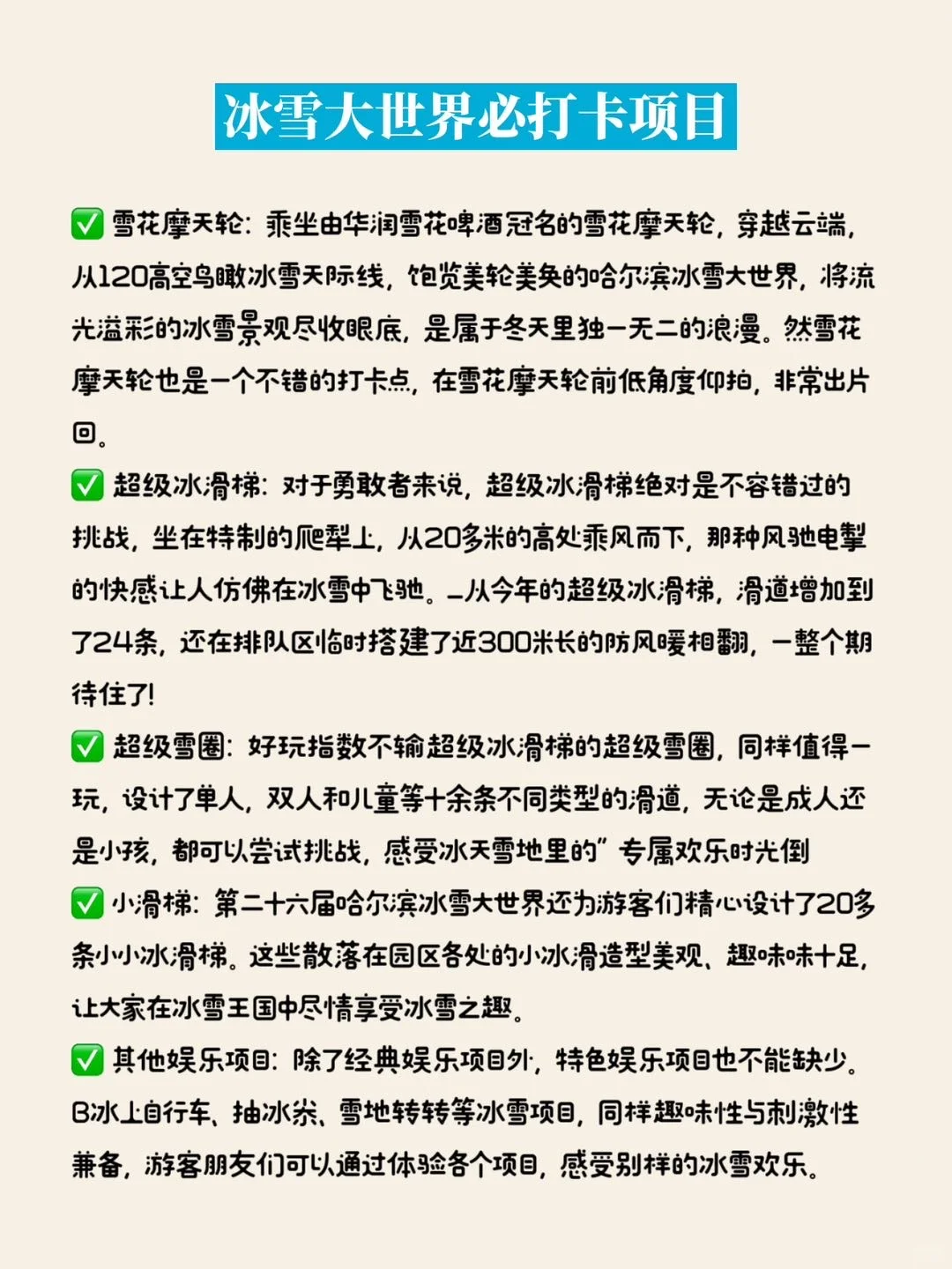 哈尔滨旅游攻略12月怎么玩才值得？看看这个