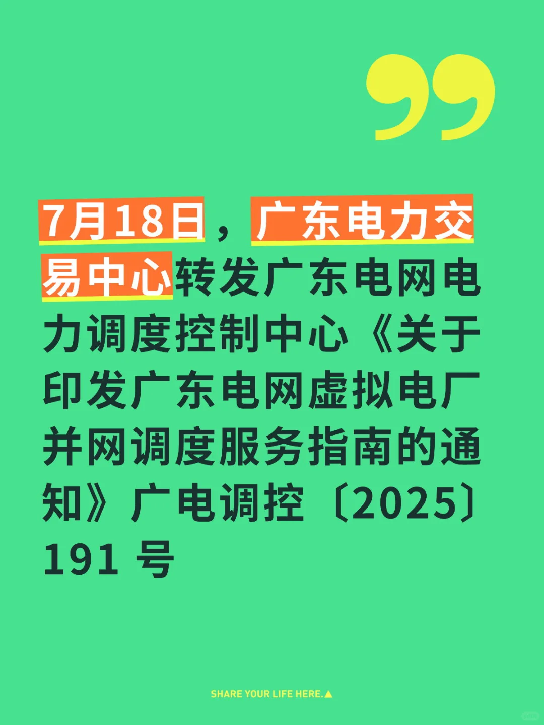 广东虚拟电厂并网新规深度解读