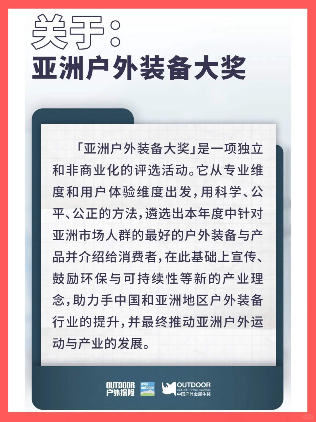 这10件装备斩获2024亚洲户外装备大奖金奖?