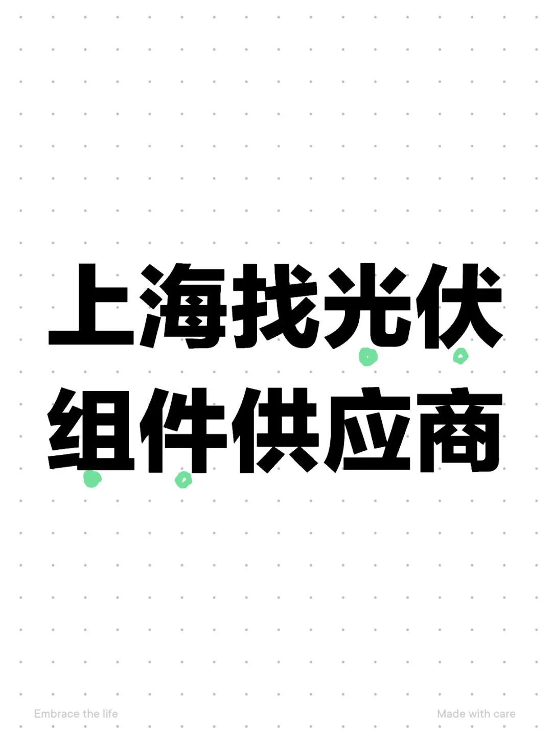 上海找光伏组件供应商