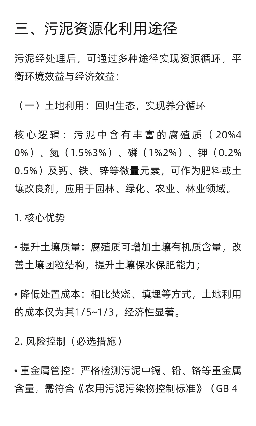 国内外污泥处理处置与资源化技术综述