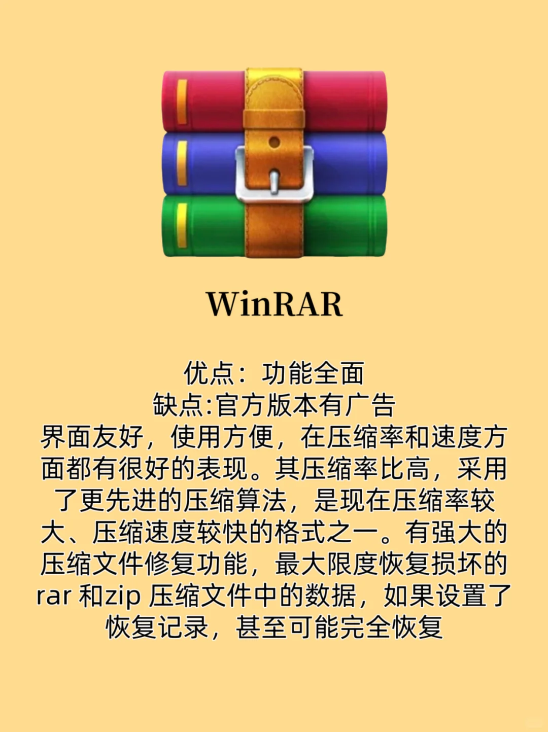 WinRAR压缩神器！轻松解压ZIP高效管理文件